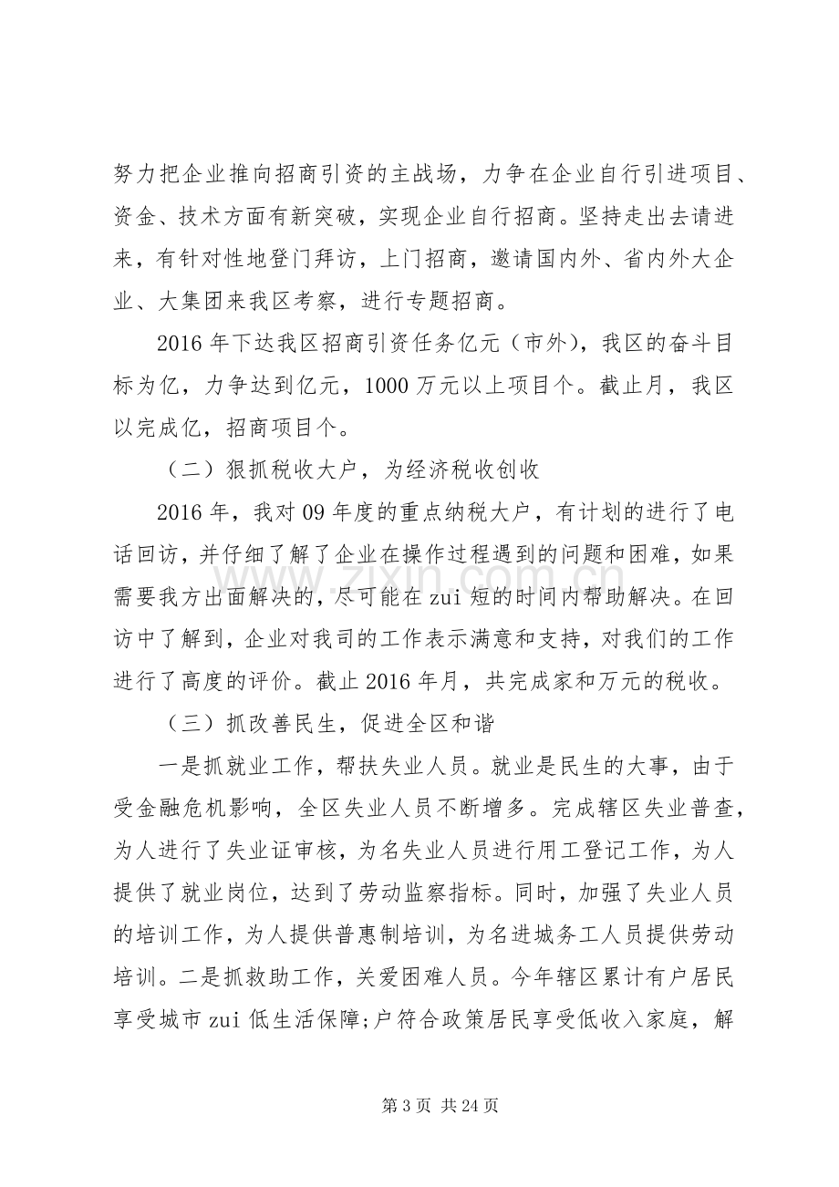 区长述职述廉报告范文4篇.docx_第3页