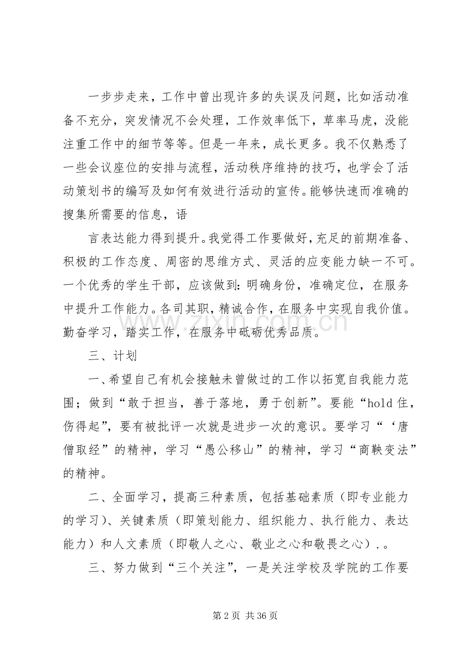 秘书处述职报告.docx_第2页