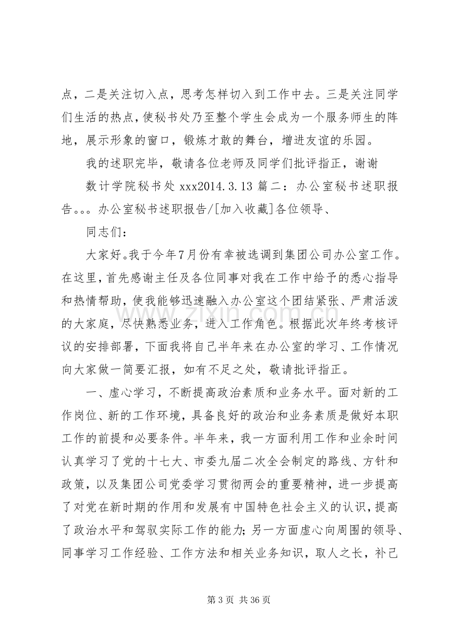 秘书处述职报告.docx_第3页