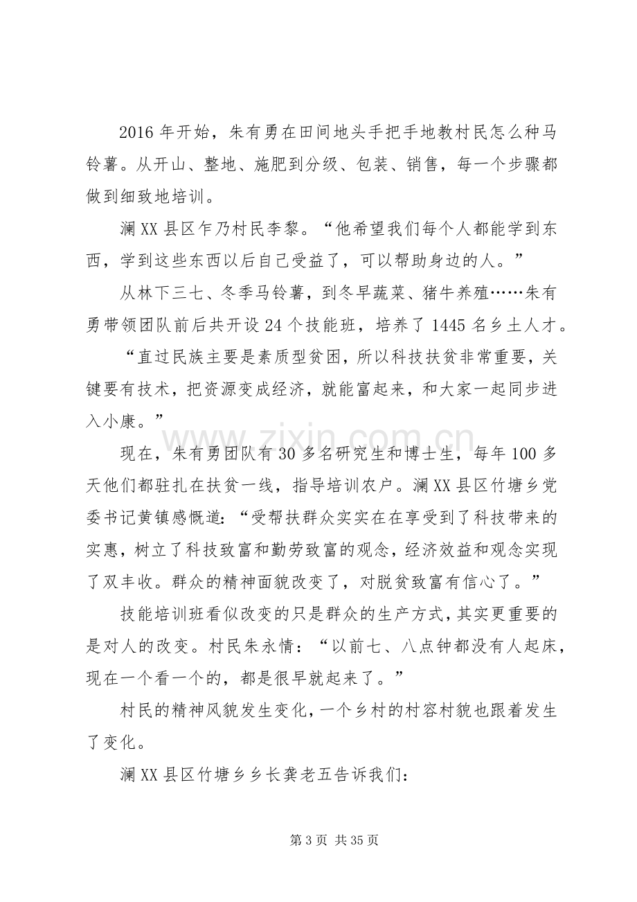 致敬时代楷模朱有勇先进事迹学习有感.docx_第3页