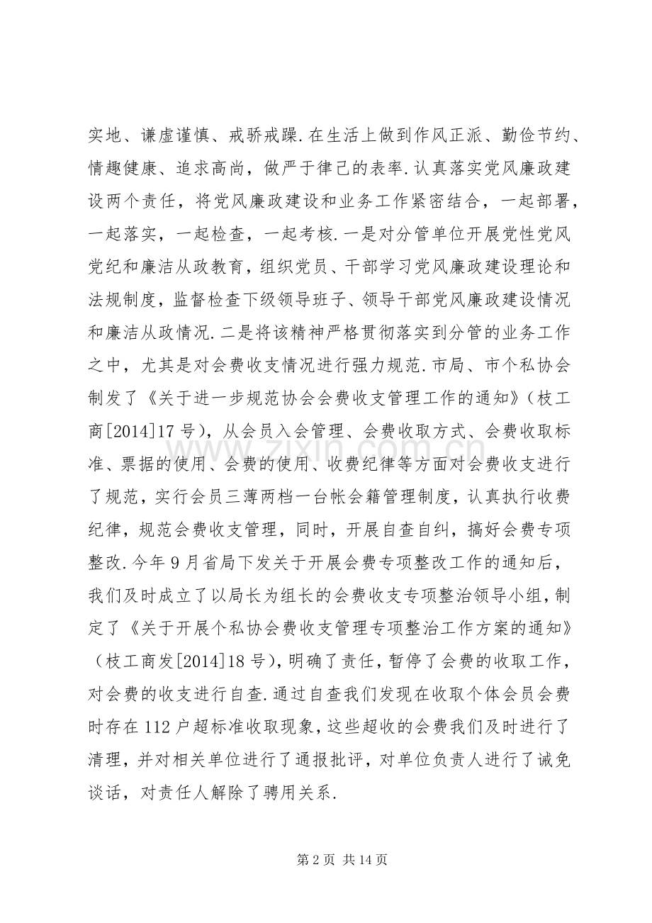 XX年度个人述职述廉报告(毛春林)-个人年度述职述廉报告.docx_第2页