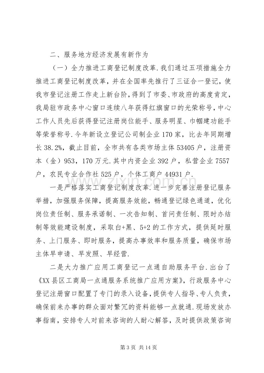 XX年度个人述职述廉报告(毛春林)-个人年度述职述廉报告.docx_第3页