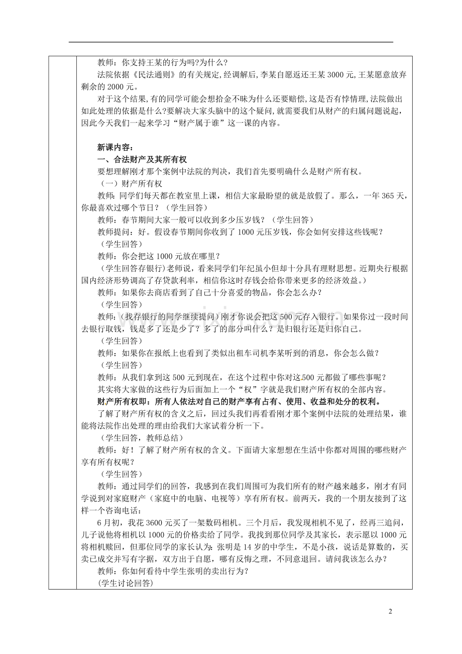 海南省万宁市思源实验学校八年级政治下册-第七课-第一节财产属于谁教案-新人教版.doc_第2页