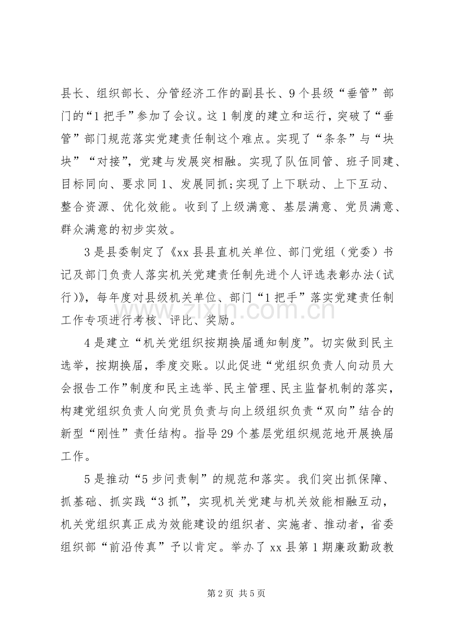 年度机关工委党建工作述职报告.docx_第2页