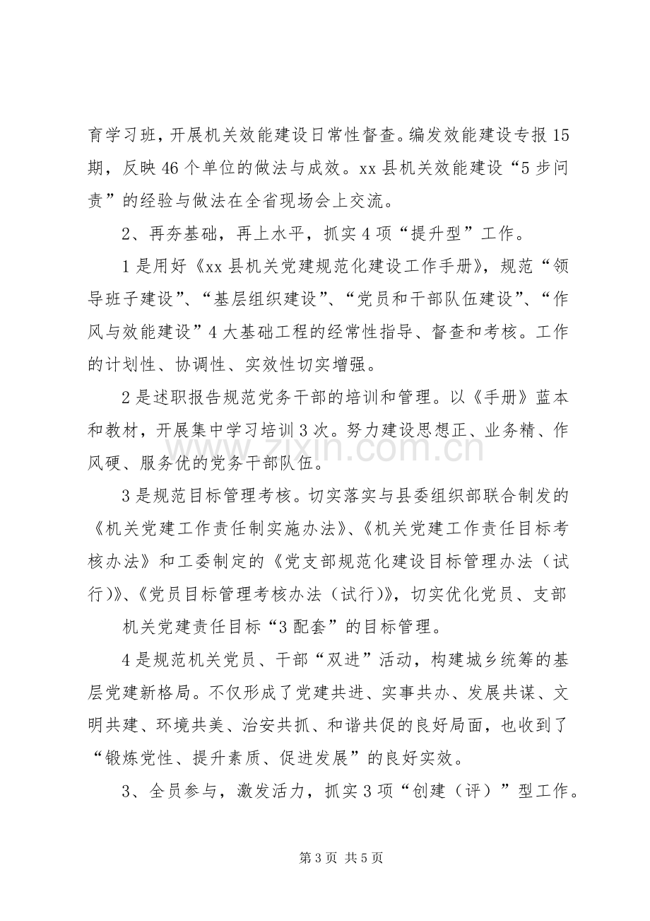 年度机关工委党建工作述职报告.docx_第3页