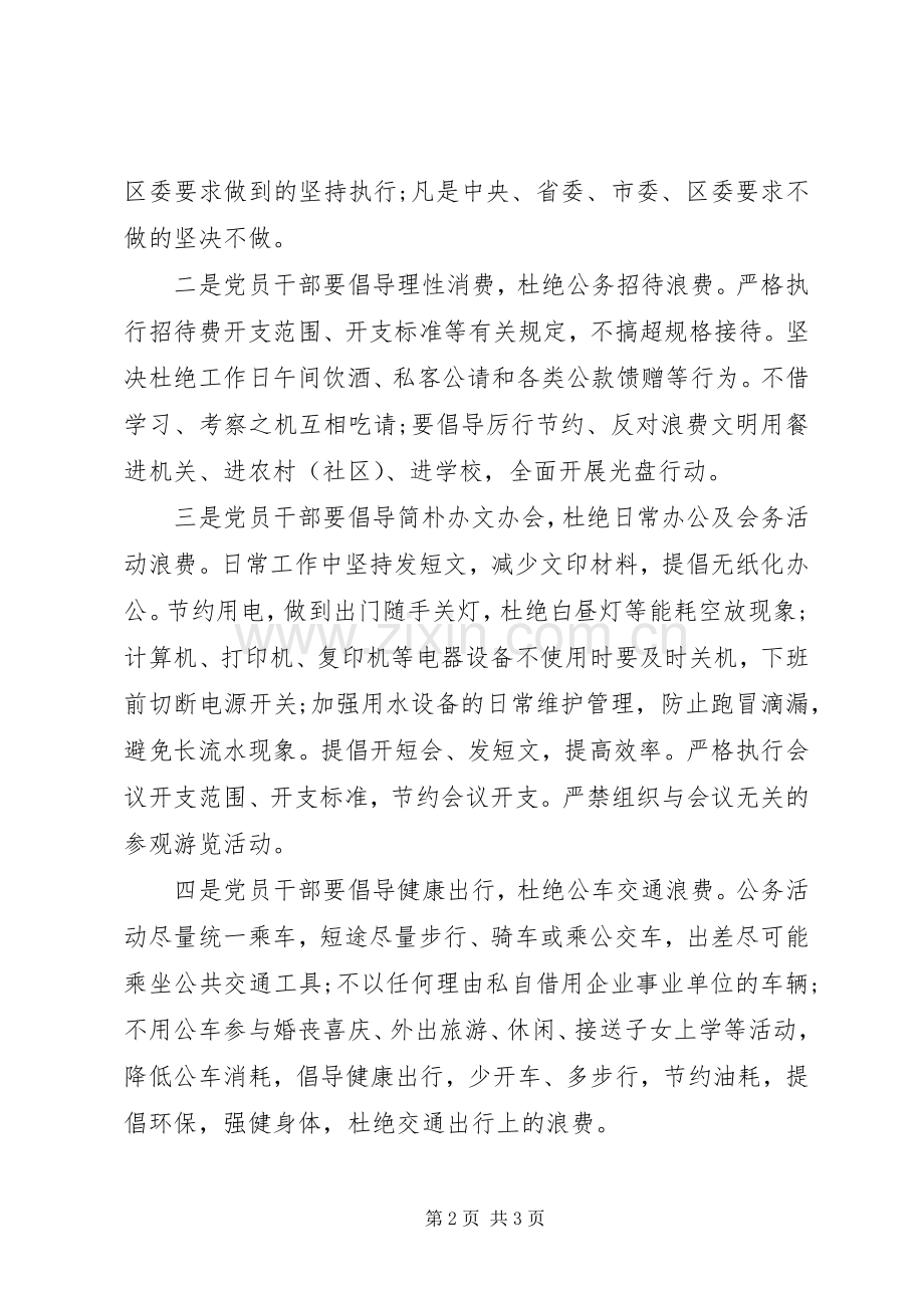 党员领导干部厉行节约反对浪费心得体会.docx_第2页