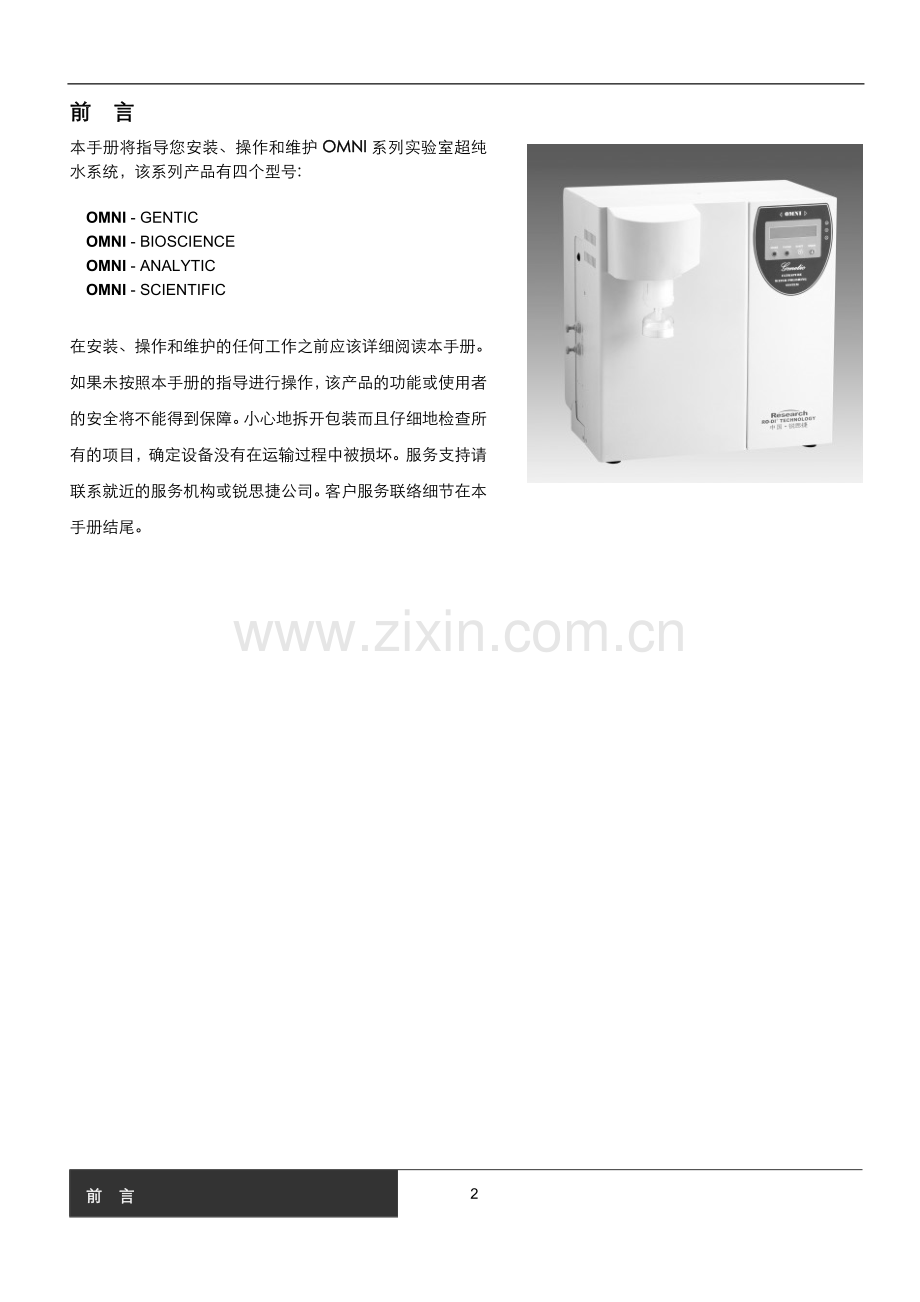 实验室超纯水机系统安装、操作和维护使用说明书.doc_第2页