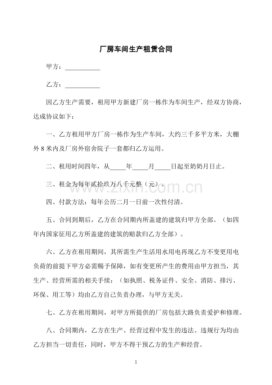 厂房车间生产租赁合同.docx_第1页