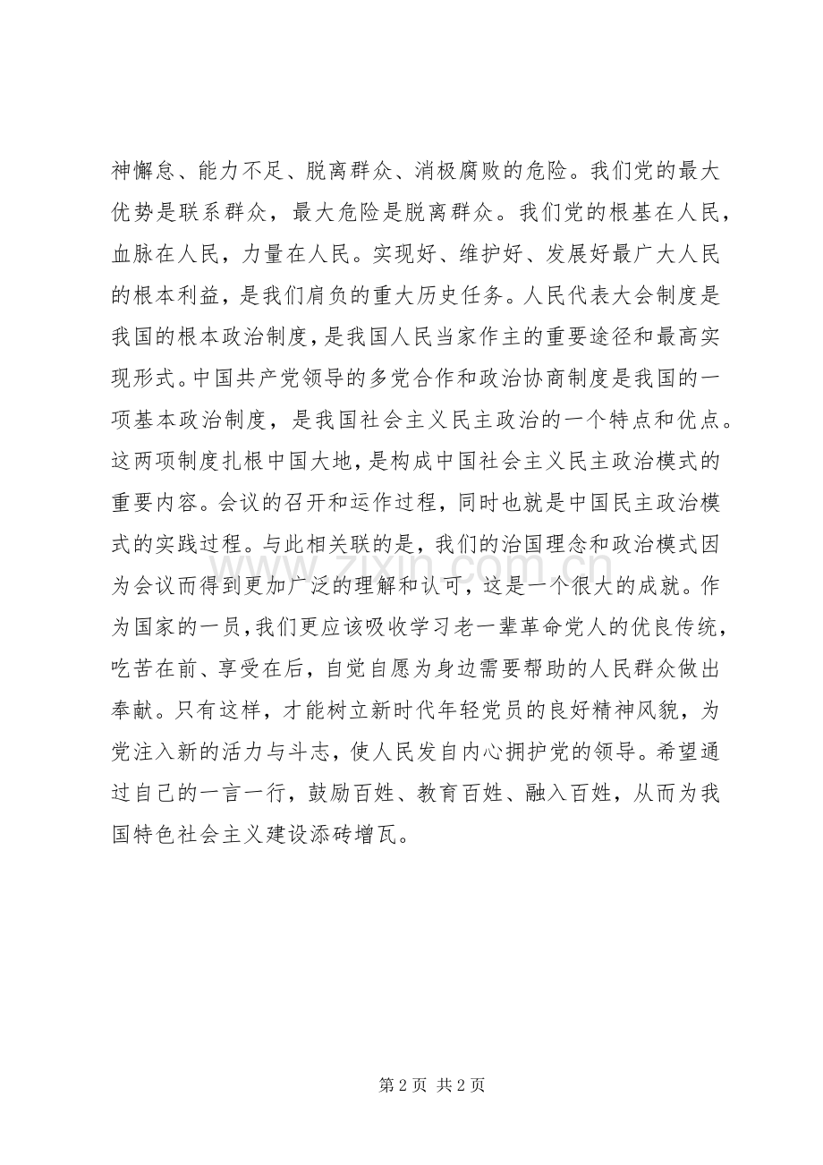 社区学习两会精神心得体会.docx_第2页