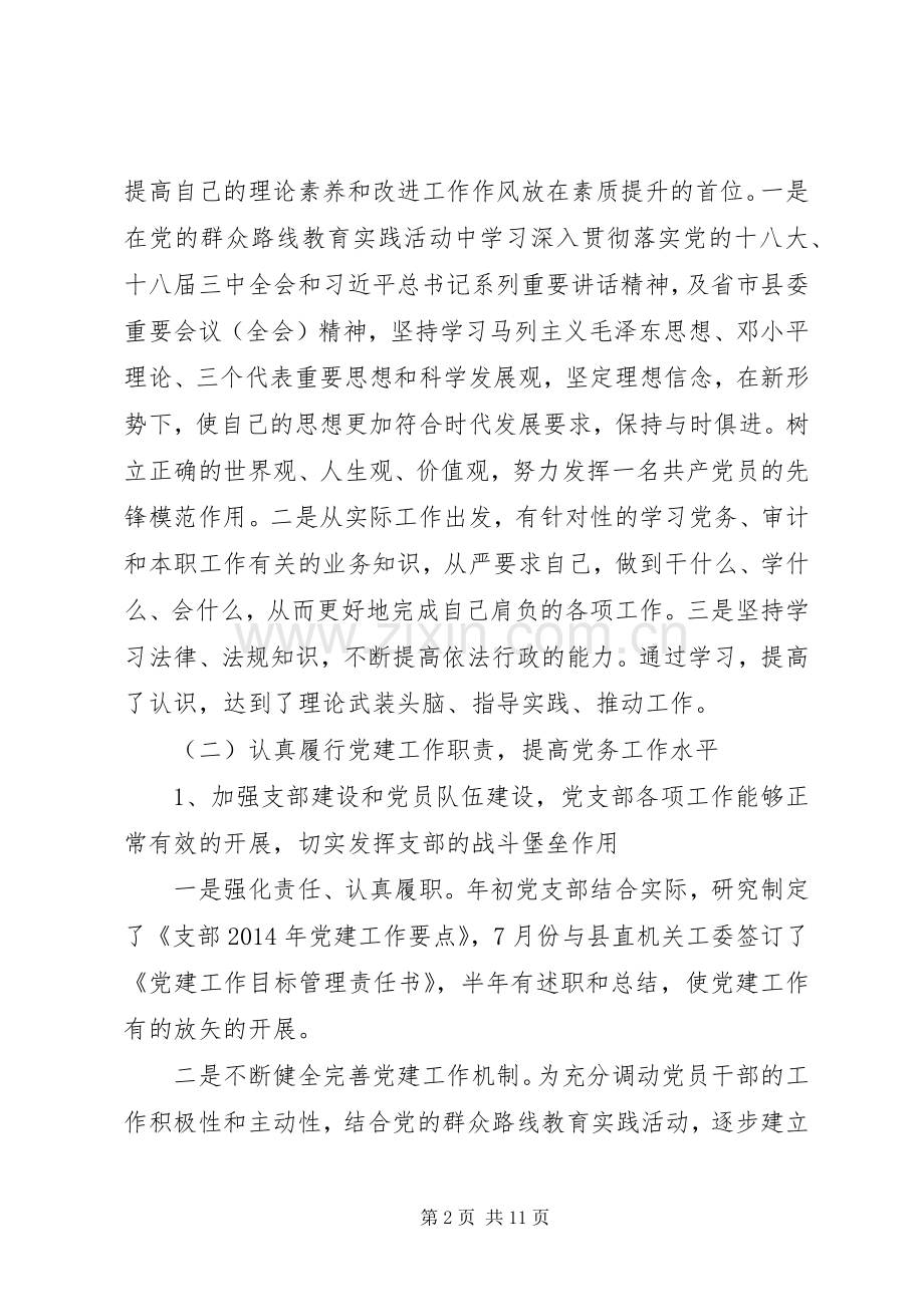 党组织书记党建工作述职报告.docx_第2页