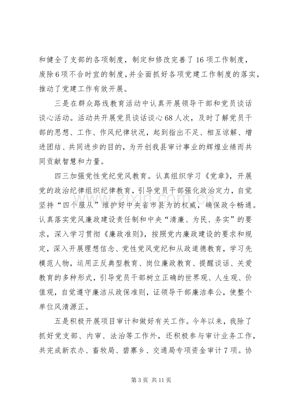 党组织书记党建工作述职报告.docx_第3页