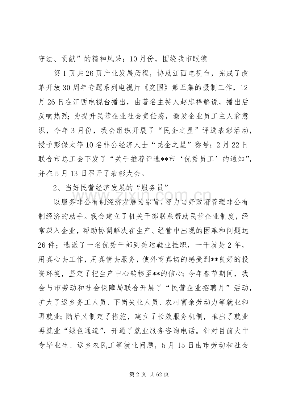 工商联述职报告与工商联领导述职述廉报告.docx_第2页