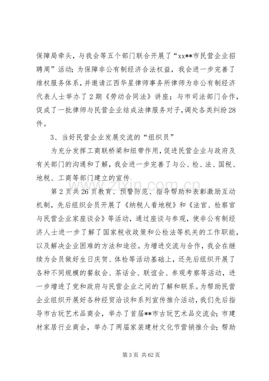 工商联述职报告与工商联领导述职述廉报告.docx_第3页