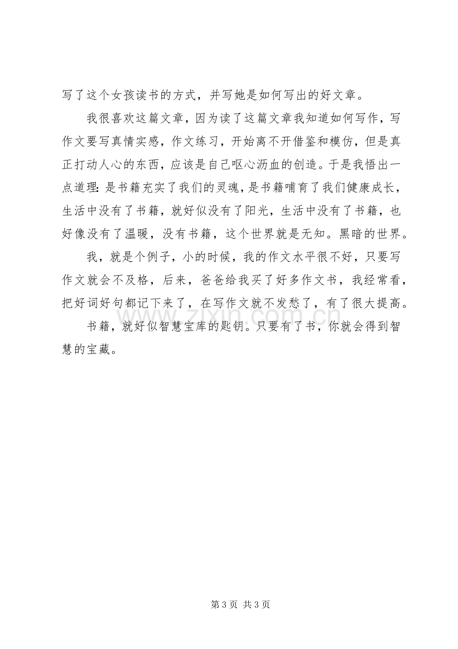 我的长生果读后感.docx_第3页