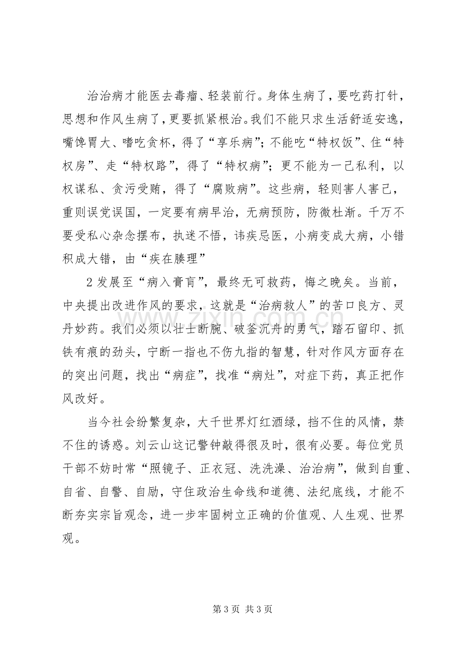 照镜子正衣冠洗洗澡治治病心得体会.docx_第3页