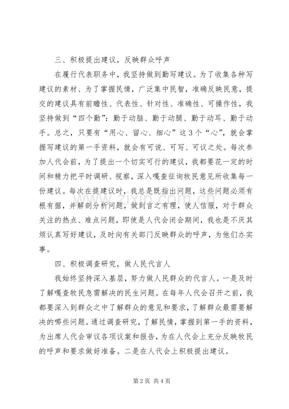 苏木乡人大代表述职报告.docx_第2页