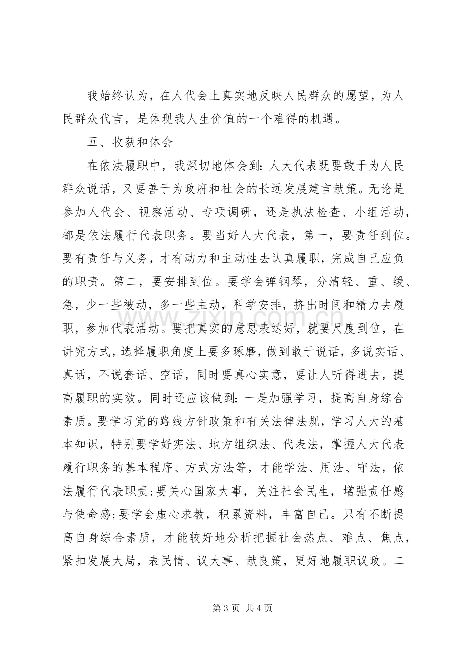 苏木乡人大代表述职报告.docx_第3页