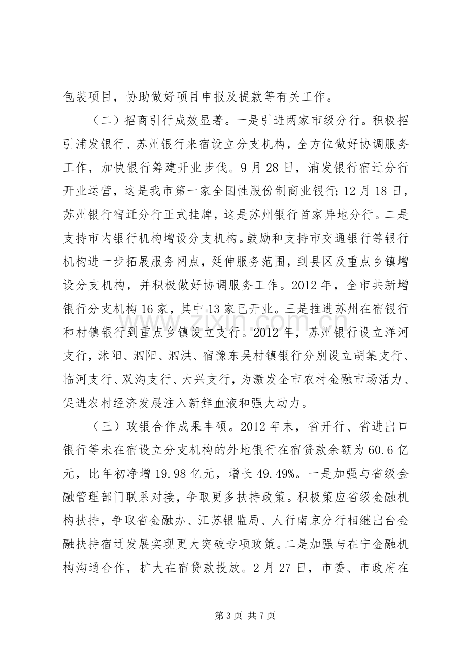 市金融办副主任述职述廉报告.docx_第3页