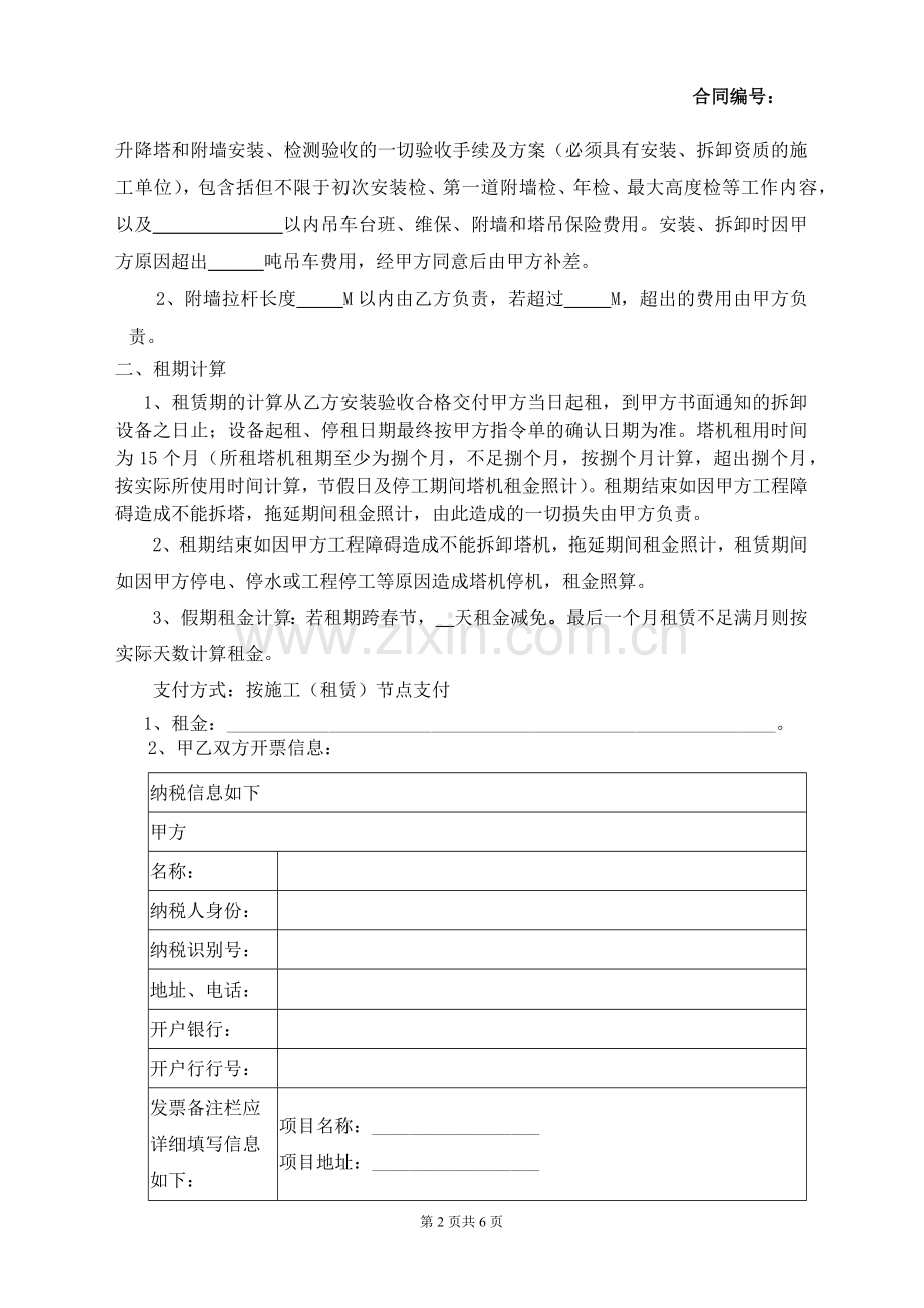 塔吊租赁合同模板(塔吊租赁合同范本).docx_第2页