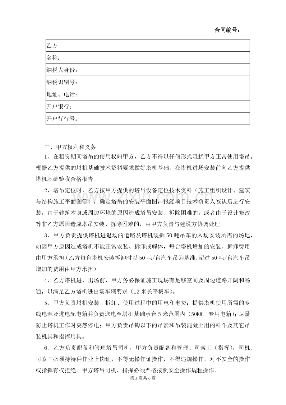 塔吊租赁合同模板(塔吊租赁合同范本).docx_第3页