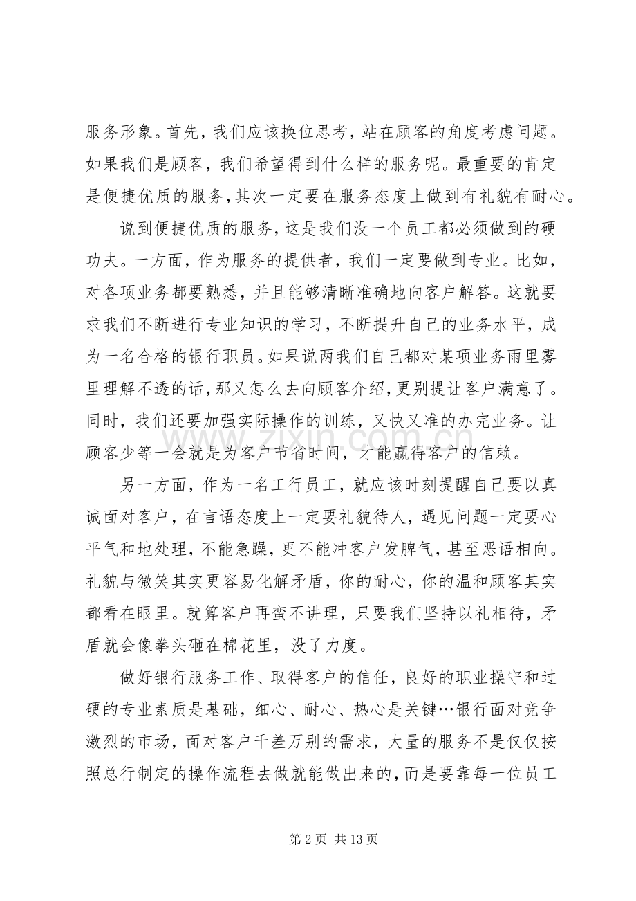 第一篇：银行政风行风评议心得体会.docx_第2页