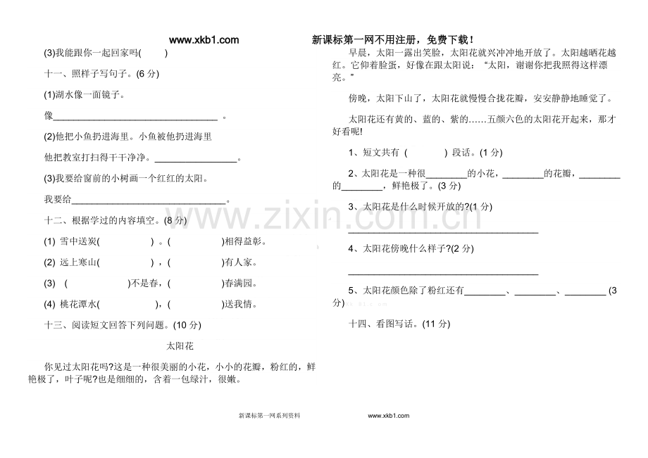 二上语文期末测试题.doc_第2页