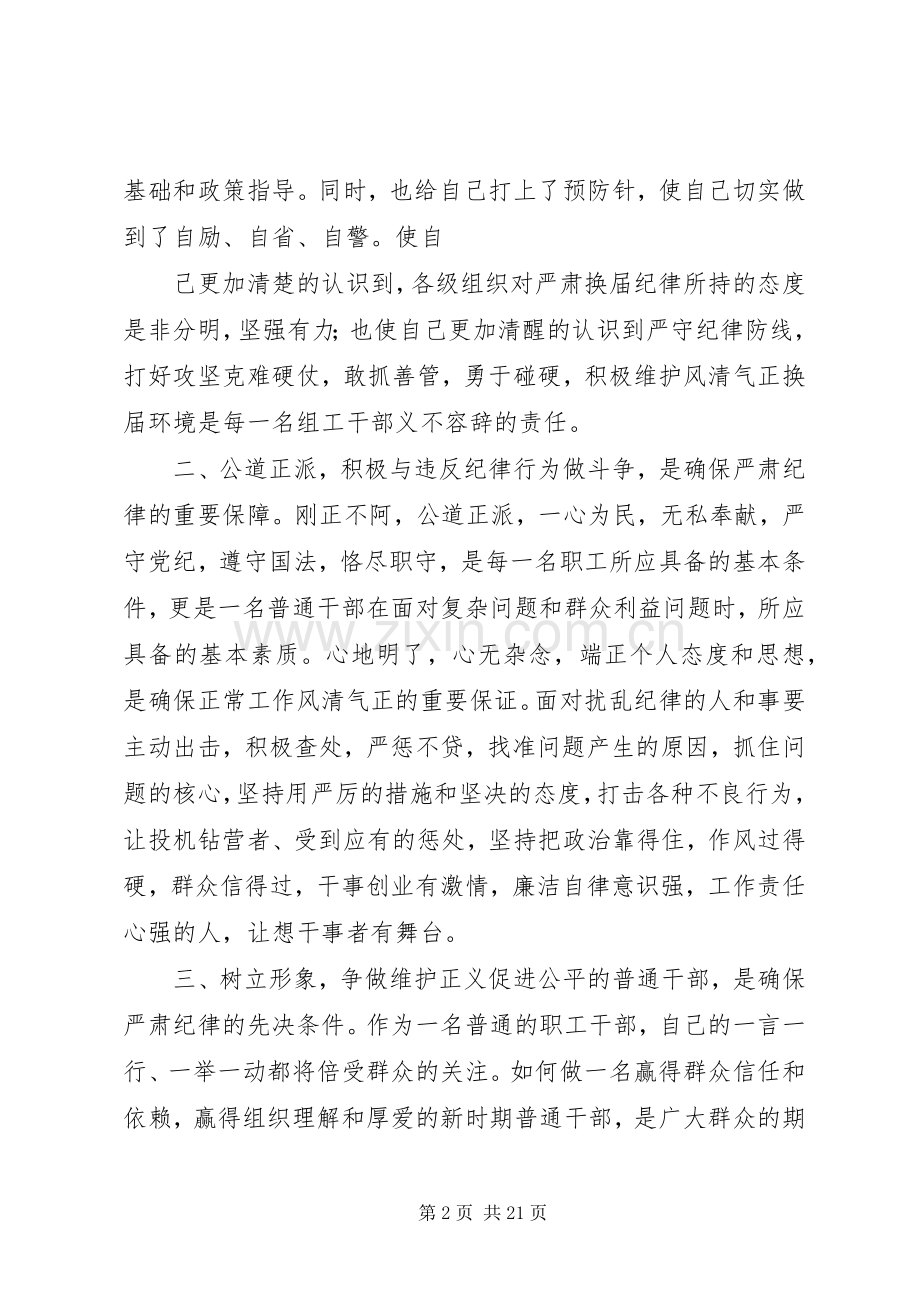 第一篇：整风肃纪心得体会.docx_第2页