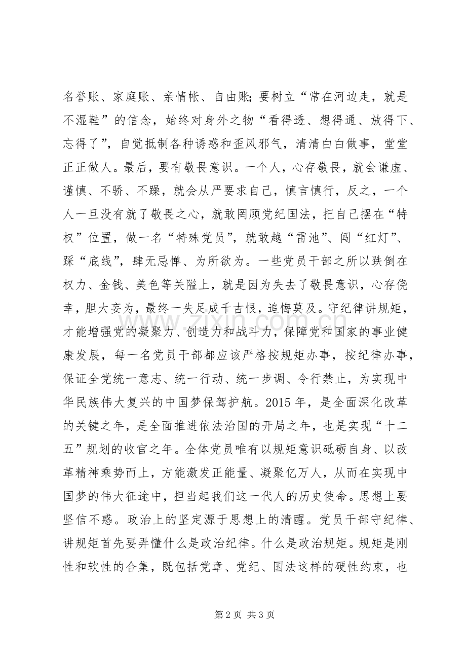 领导干部严守政治纪律政治规矩心得体会.docx_第2页