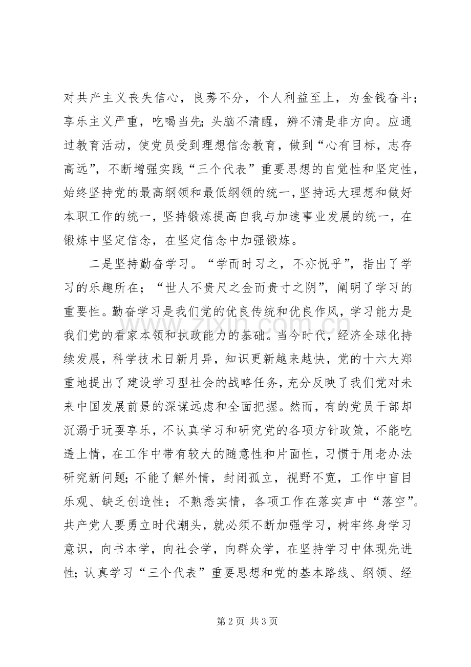 先进性学习心得把握先进性时代标准践行先进性基本要求.docx_第2页