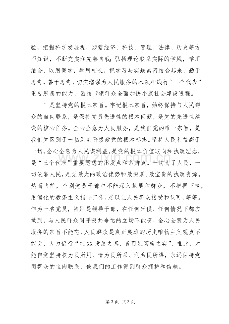 先进性学习心得把握先进性时代标准践行先进性基本要求.docx_第3页