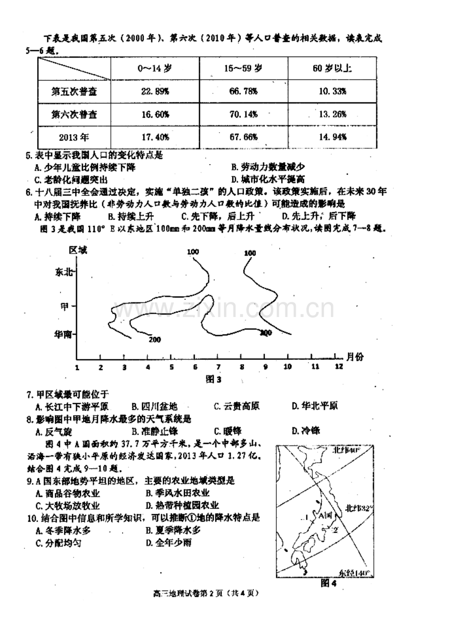 达州市2015高三一诊地理试题及答案解析.doc_第2页