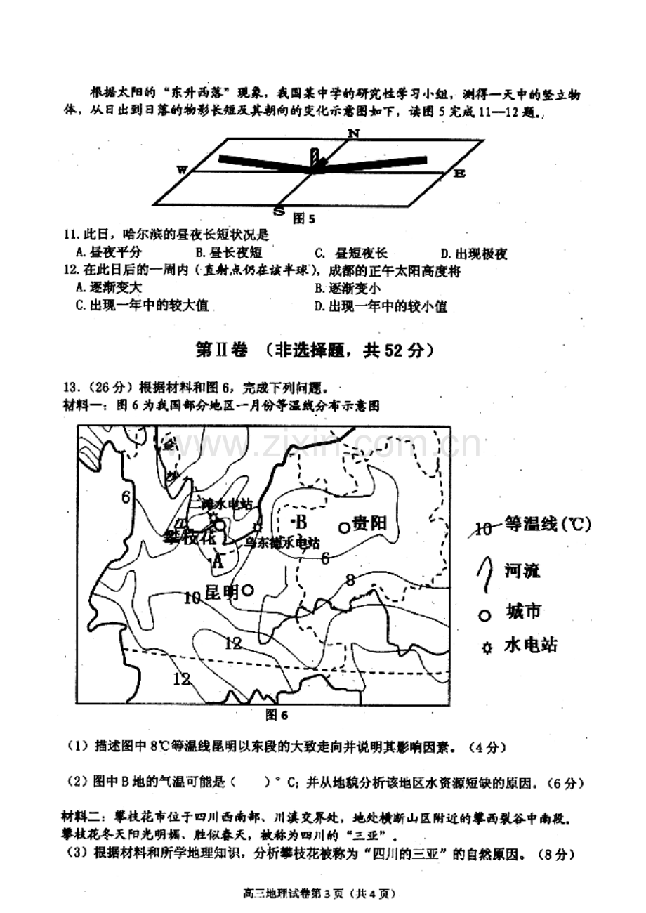 达州市2015高三一诊地理试题及答案解析.doc_第3页