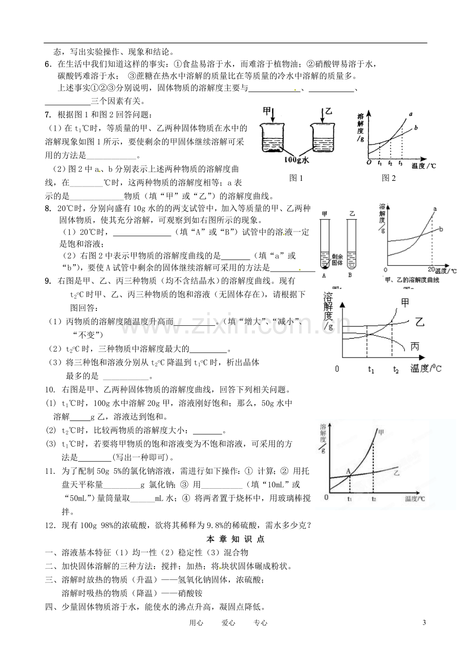 福建省建瓯市徐墩中学九年级化学《第六章-溶解现象》练习题-沪教版.doc_第3页