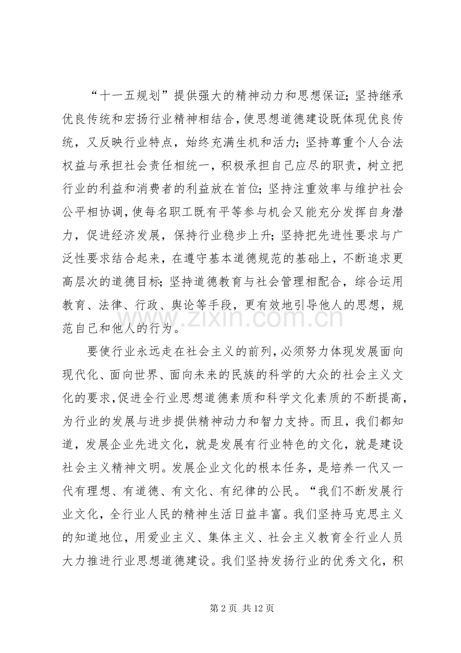 思想道德建设学习心得体会.docx_第2页