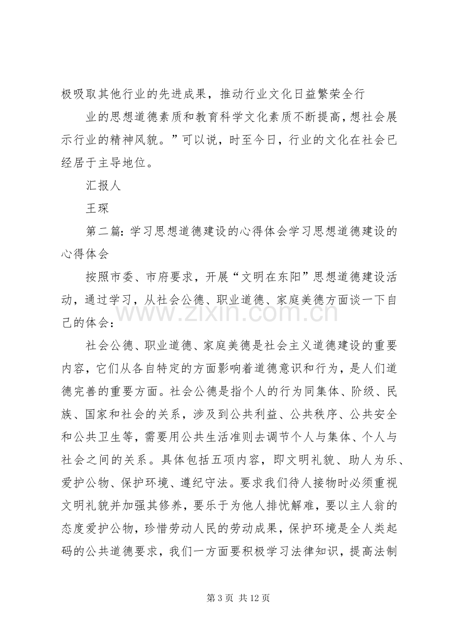 思想道德建设学习心得体会.docx_第3页