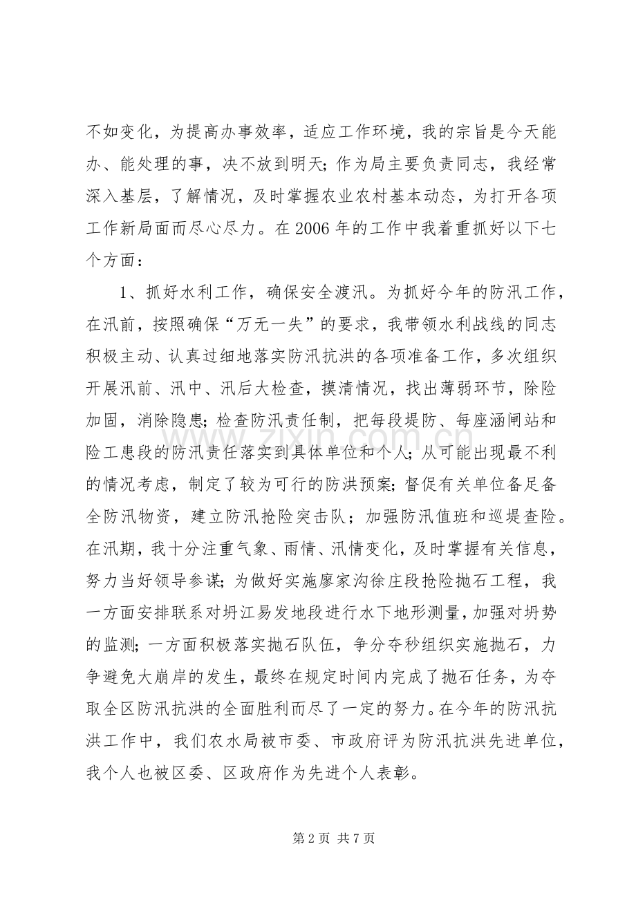 农水局局长述职述廉报告.docx_第2页