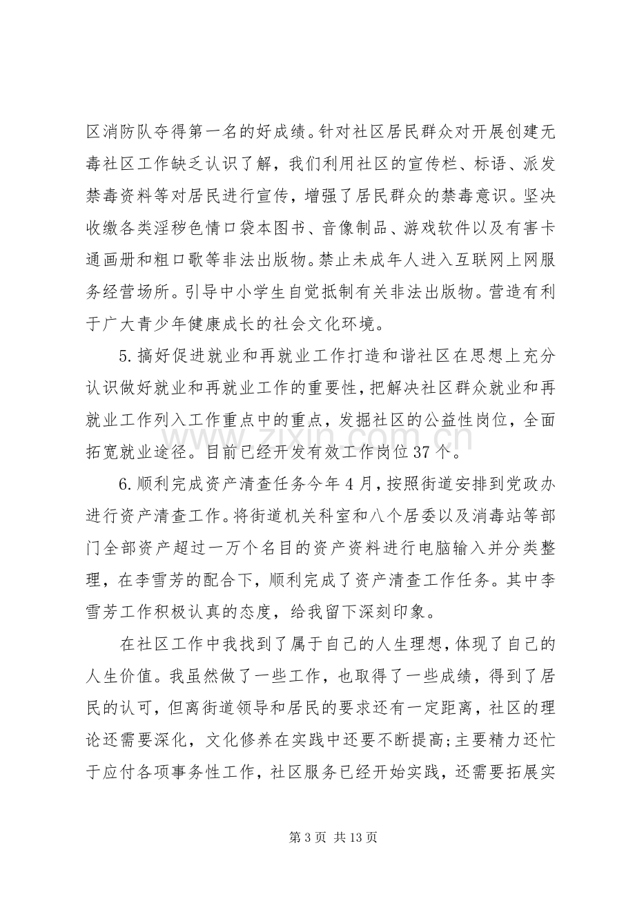 [社区个人述职报告]社区委员个人述职报告.docx_第3页