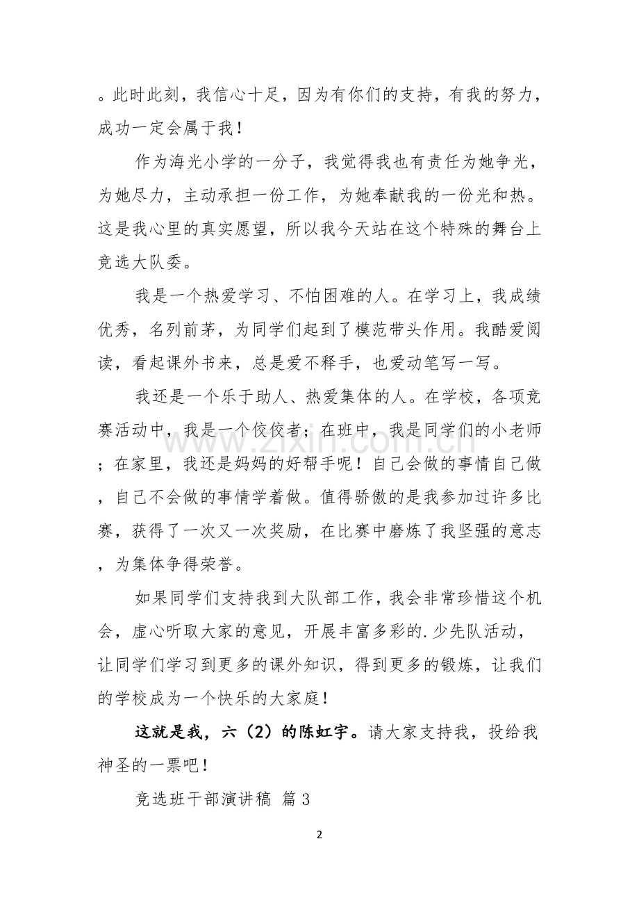 热门竞选班干部演讲稿合集五篇.docx_第2页