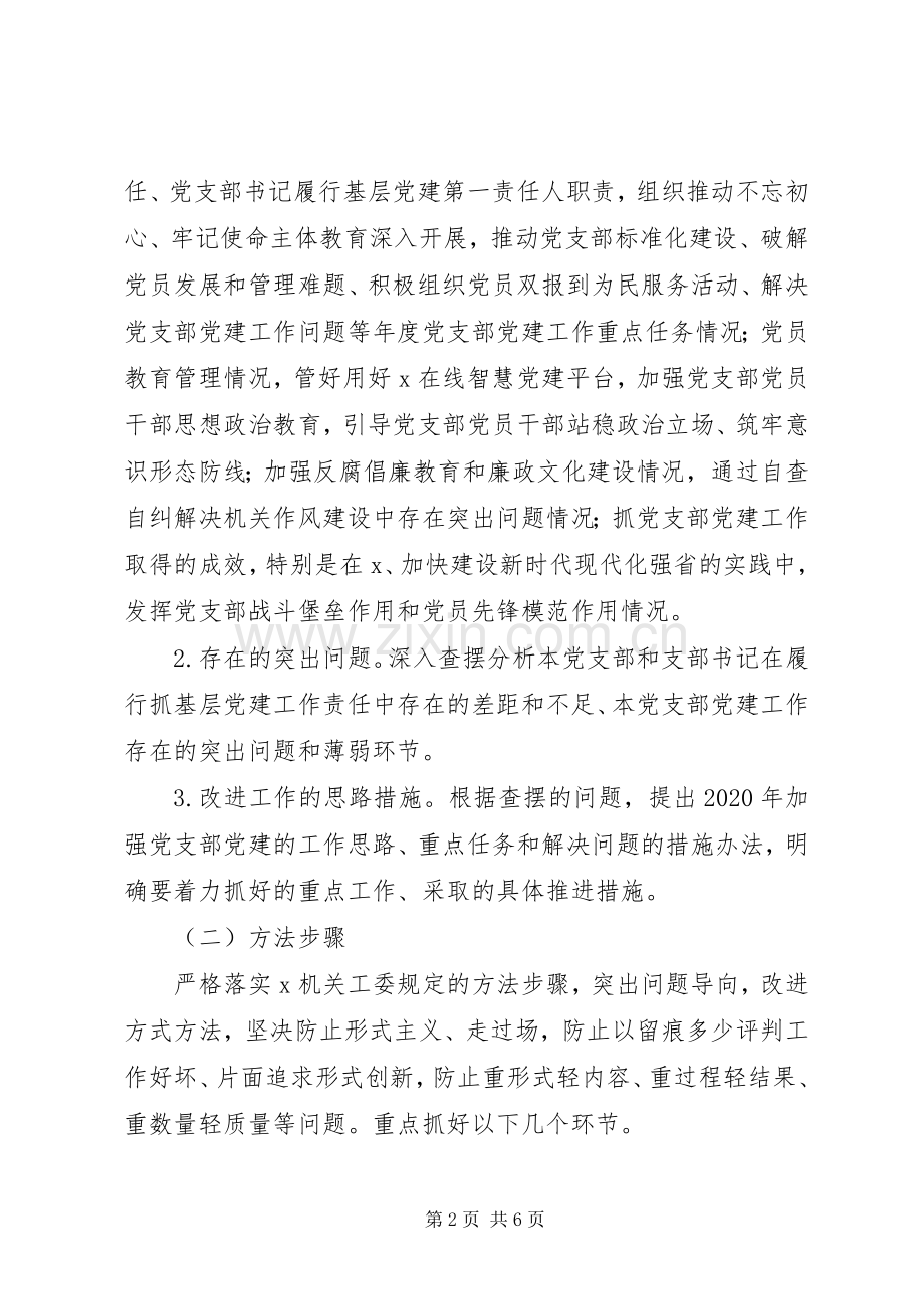 XX年度基层党建述职评议考核工作方案.docx_第2页