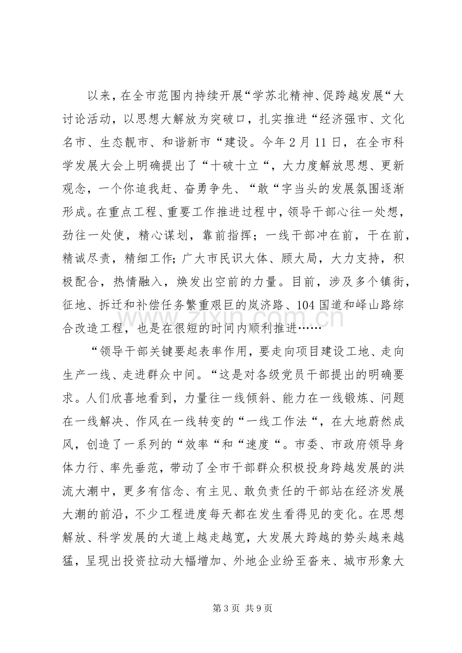 市长助理挂职锻炼期间工作小结及心得.docx_第3页