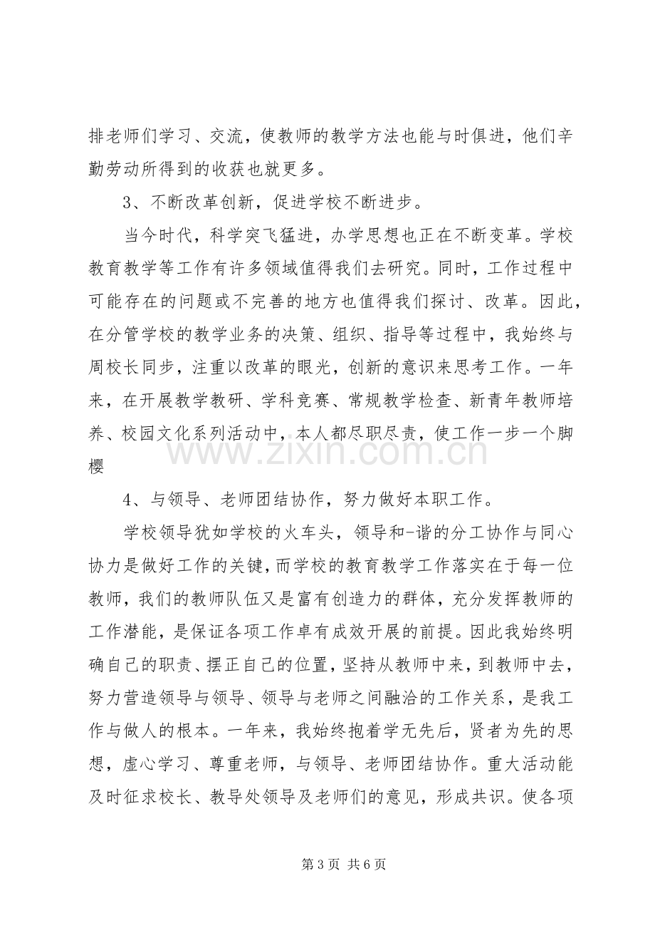 优秀的副校长述职报告.docx_第3页