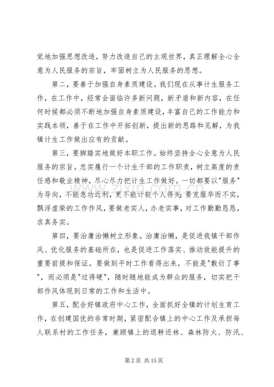 第一篇：XX年干部作风纪律整顿学习教育活动心得体会XX年干部作风纪律整顿学习教育活动心得体会.docx_第2页