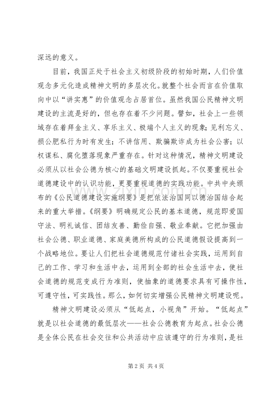 精神文明建设心得体会0.docx_第2页