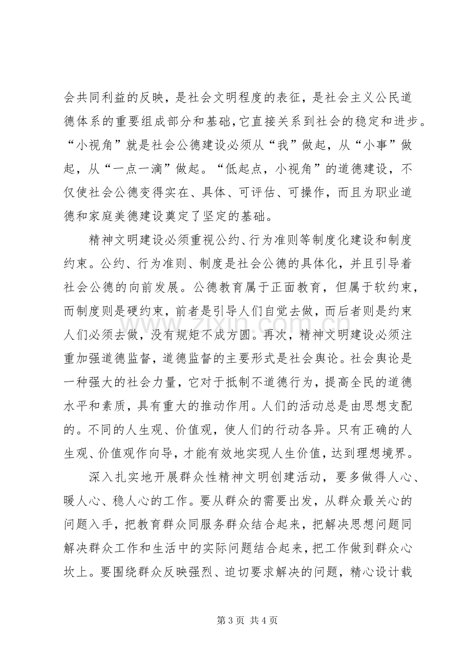 精神文明建设心得体会0.docx_第3页