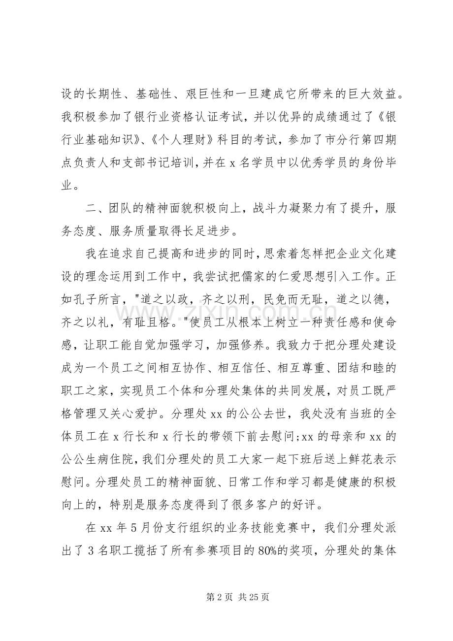 XX年农行述职述廉报告.docx_第2页