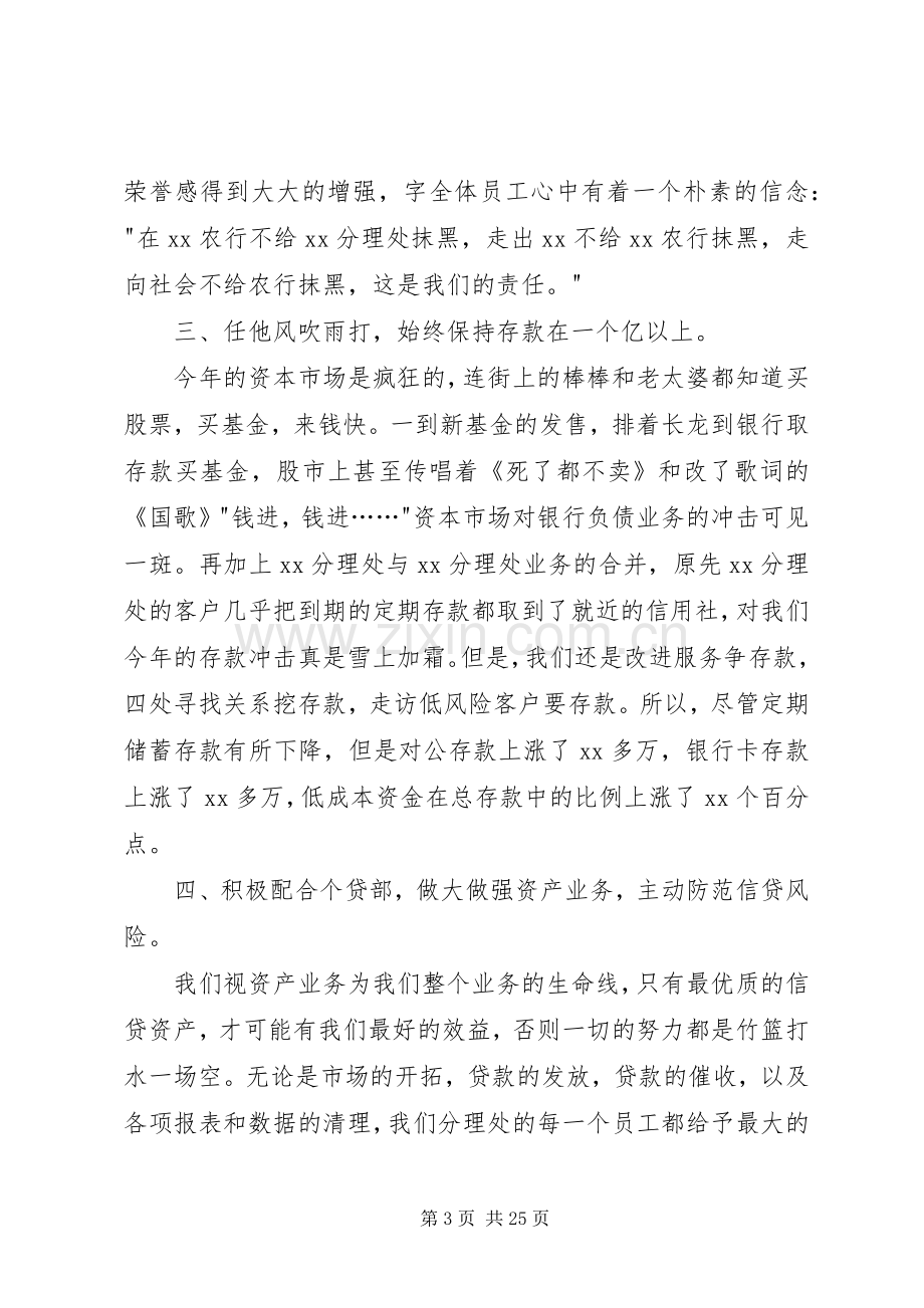 XX年农行述职述廉报告.docx_第3页