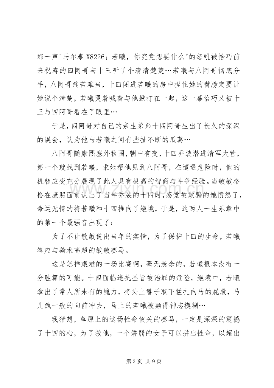 《步步惊心》读后感之1.docx_第3页