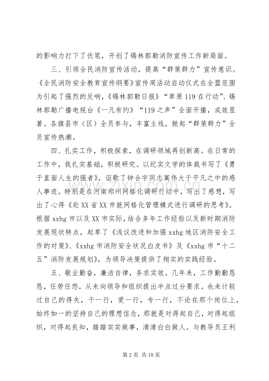 消防大队大队长述职述廉报告.docx_第2页