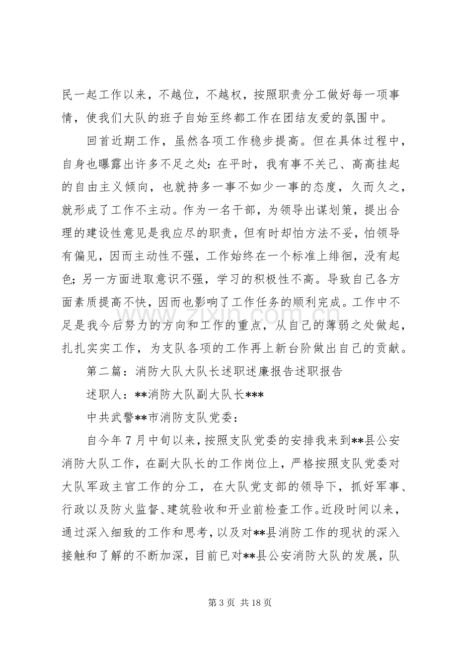 消防大队大队长述职述廉报告.docx_第3页