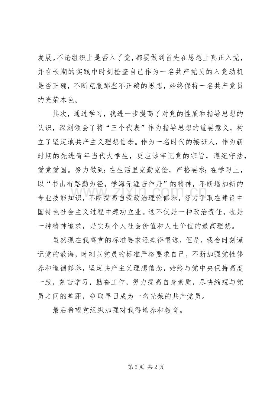 青共校学习心得.docx_第2页